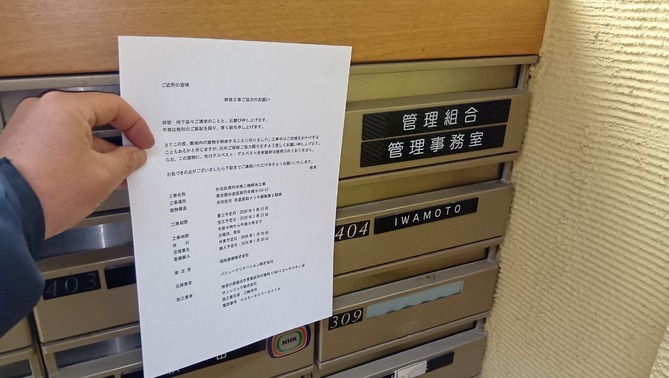 2026/06/01の解体状況：激しい近隣クレームのため、「工事ご協力のお願い」のビラを再配布、クレーム専用ダイヤルを常設